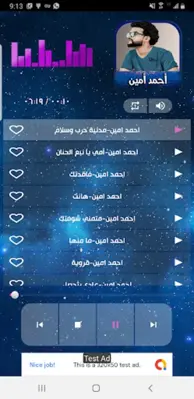 اغاني احمد امين android App screenshot 2