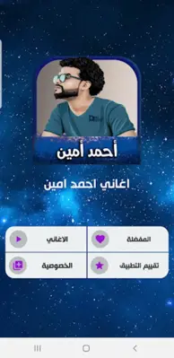 اغاني احمد امين android App screenshot 3