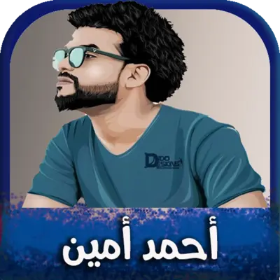 اغاني احمد امين android App screenshot 4